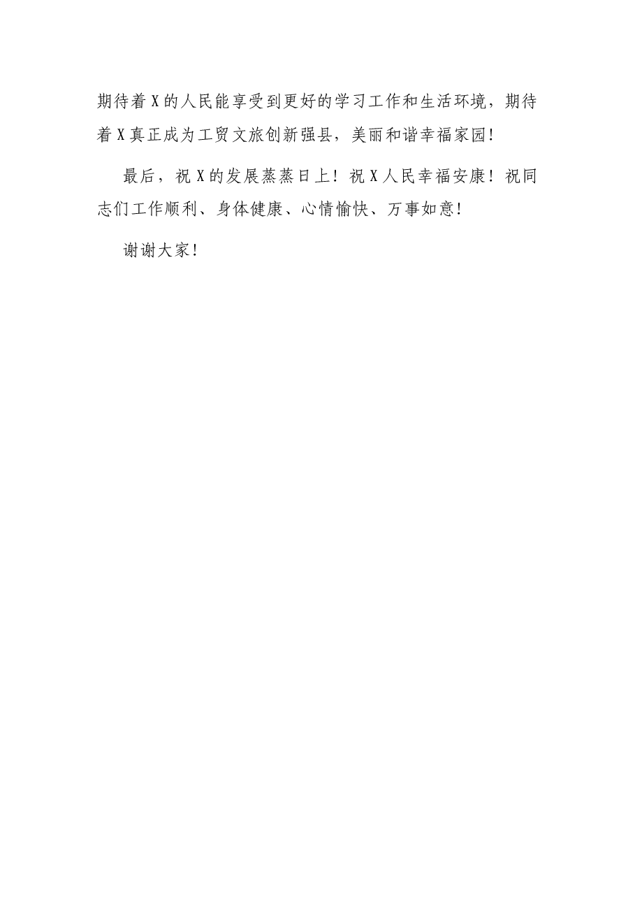 在全县领导干部大会上的告别讲话.docx,第4页预览