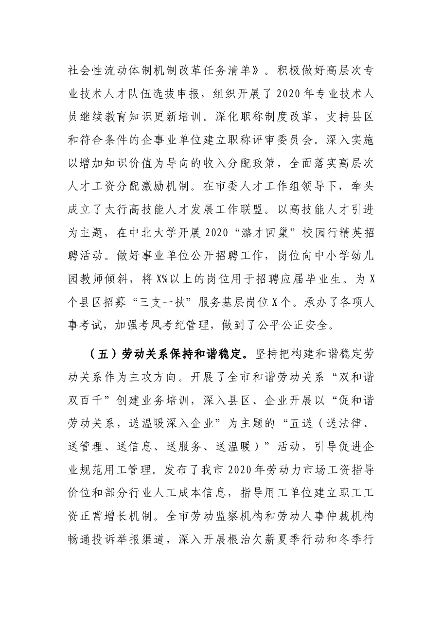 在全市人力资源和社会保障工作会议上的讲话.docx,第4页预览