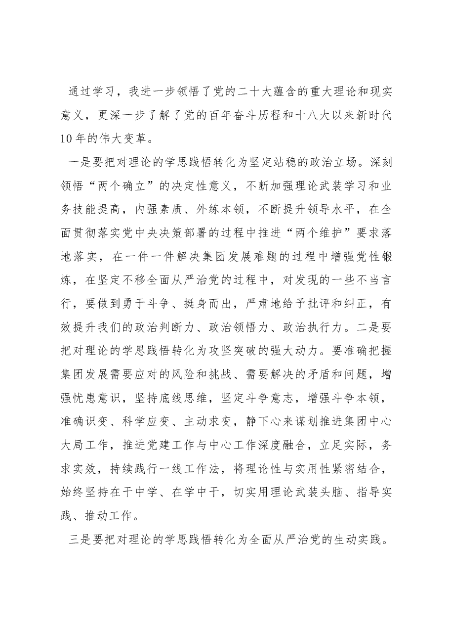 (5篇)2023党员干部班子成员2022年民主生活会会前集中学习研讨发言提纲材料.docx,第2页预览