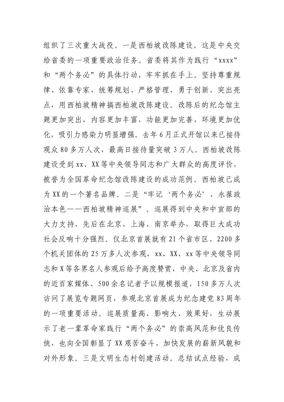 宣传部长在全省宣传部长会议上的讲话.docx,第4页预览