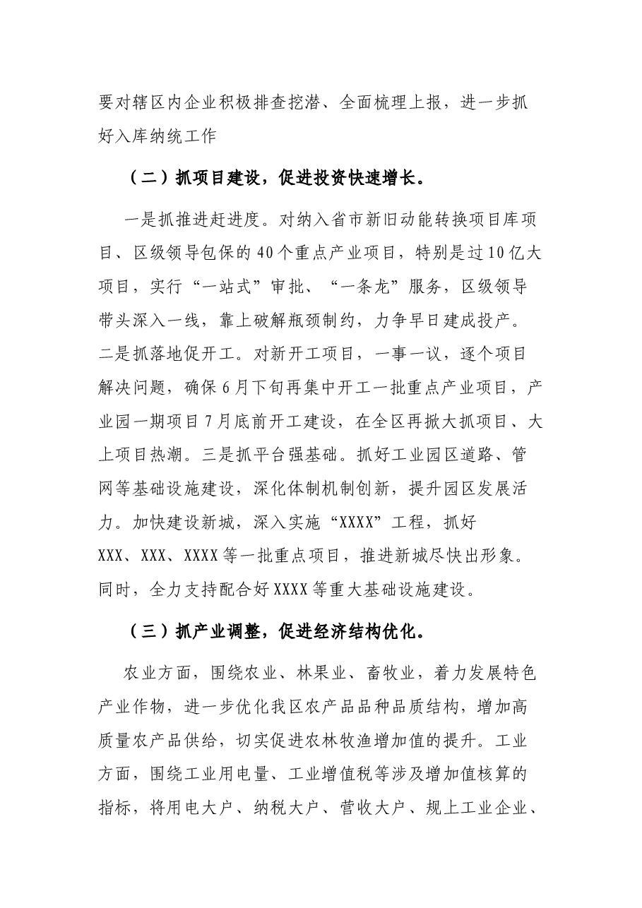 在全区经济社会发展动员大会上的讲话.docx,第3页预览
