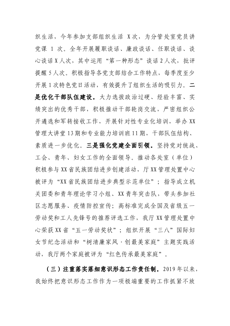 某省直单位党委委员述责述廉报告.docx,第3页预览