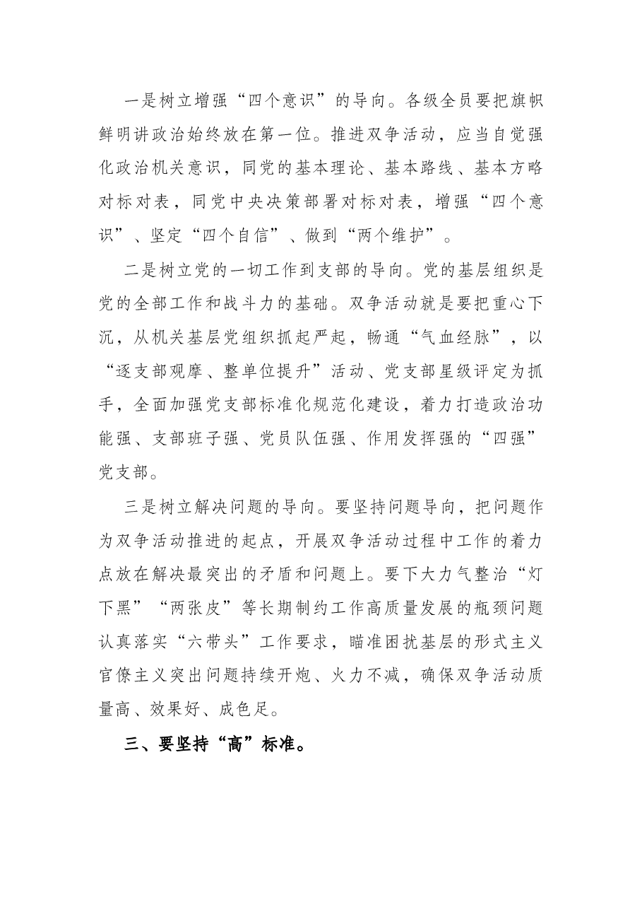 在2022年“争创先进党组织 争当优秀共产党员”活动动员会上的讲话.docx,第3页预览