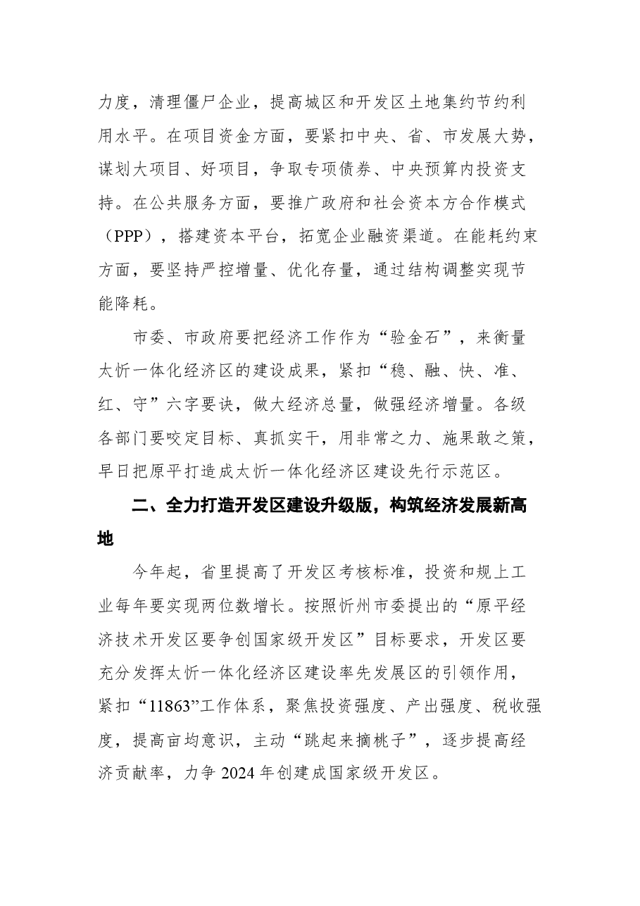 原平市市长常永峰在市委经济工作会议上的讲话.docx，第4页预览