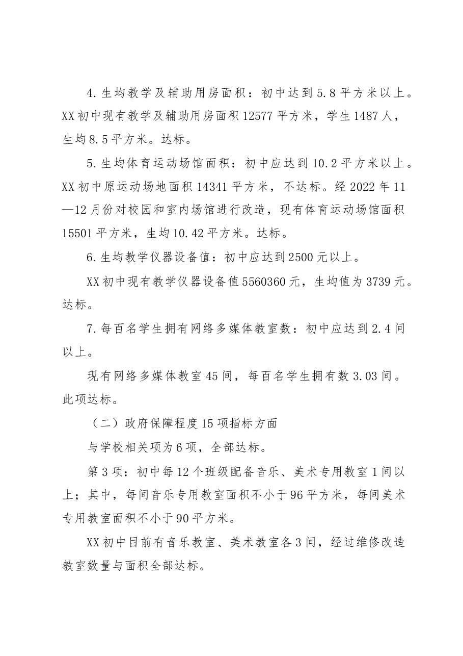 (21篇)2022年度校(园)长述职报告汇编(幼儿、小学、初中).docx,第4页预览