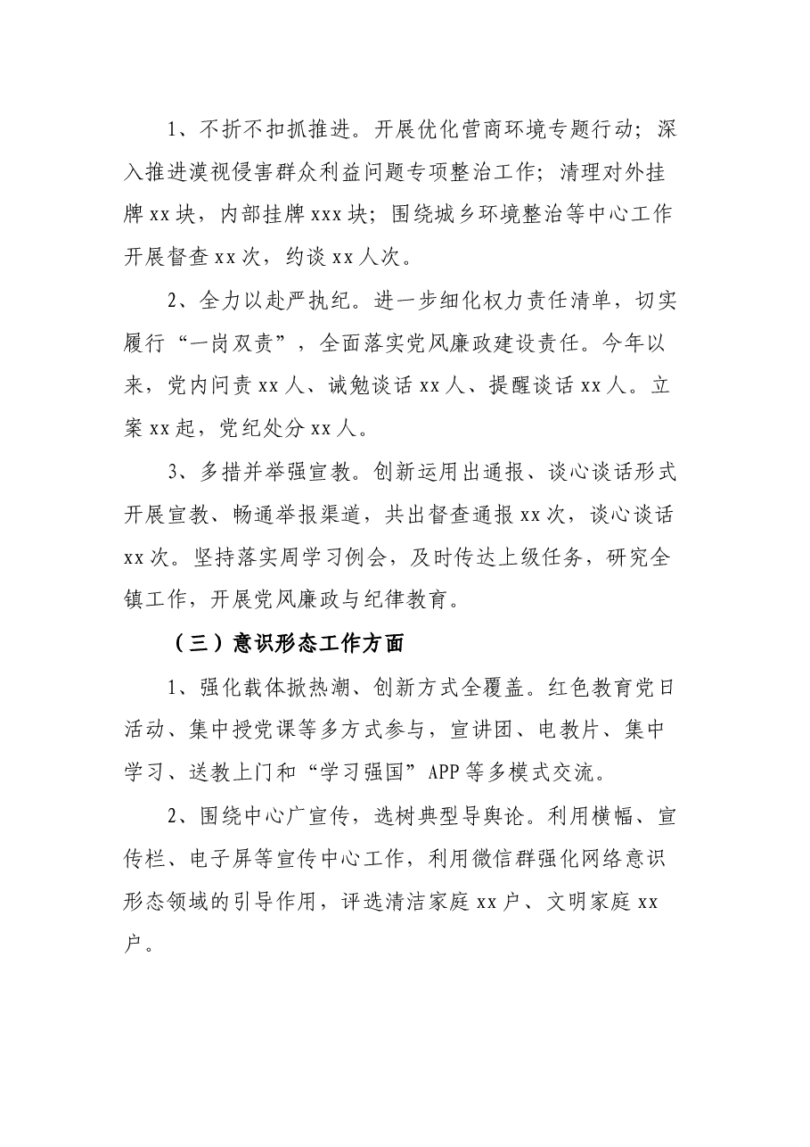 2021年乡镇党委书记基层党建述职报告.docx,第3页预览