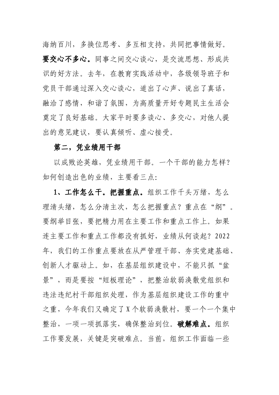 在2022年全市组工干部培训班结业仪式上的讲话.docx,第4页预览