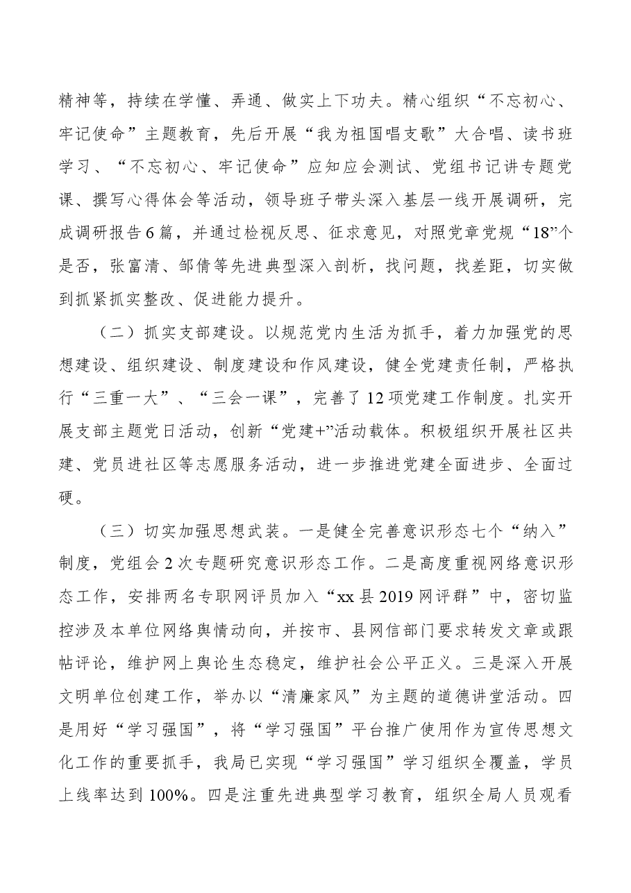 县统计局领导班子年度考核述职述廉报告.docx,第2页预览