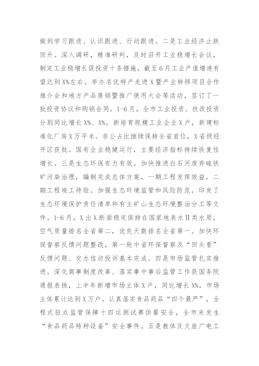 在政府半年工作推进会上的讲话.docx，第2页预览