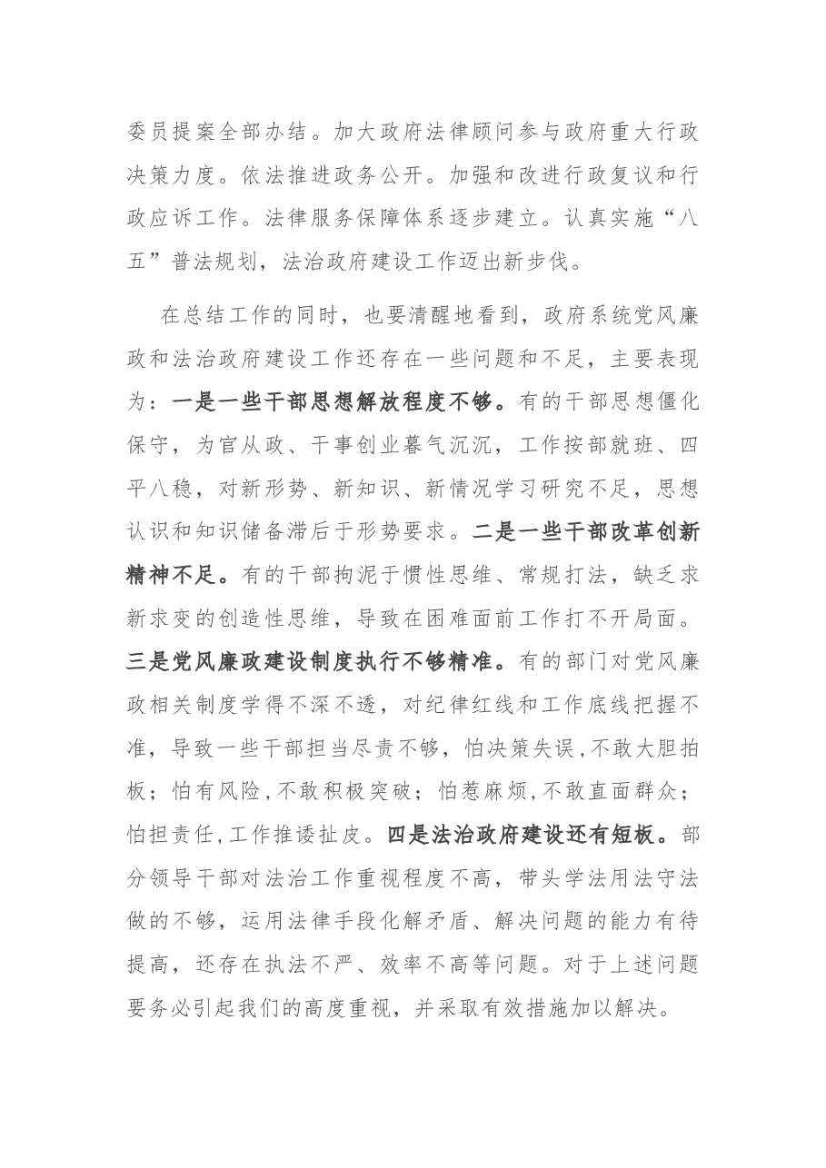 在区2021年第一次政府全体会议暨廉政和法治政府建设工作会议上的讲话.docx,第3页预览