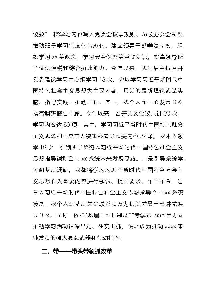 局领导年度述职述廉报告.docx,第2页预览