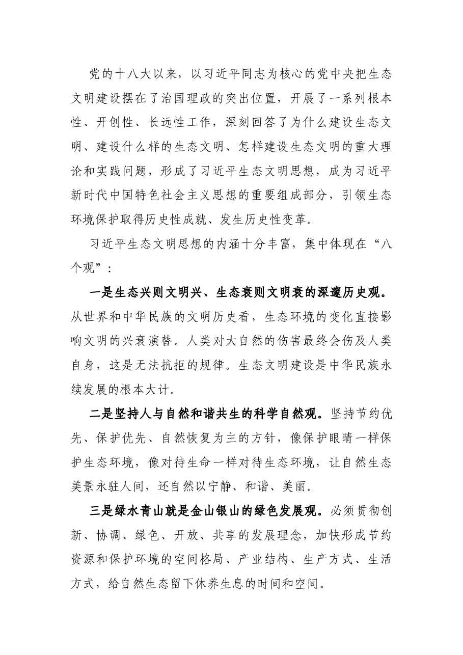 在全国生态环境宣传工作会议上的讲话.docx,第3页预览