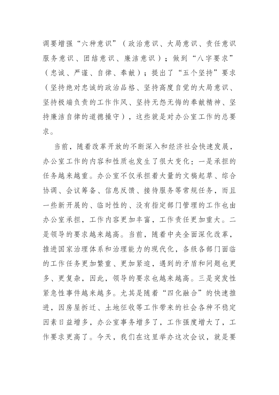 在全县办公室主任会议上的讲话.docx,第3页预览