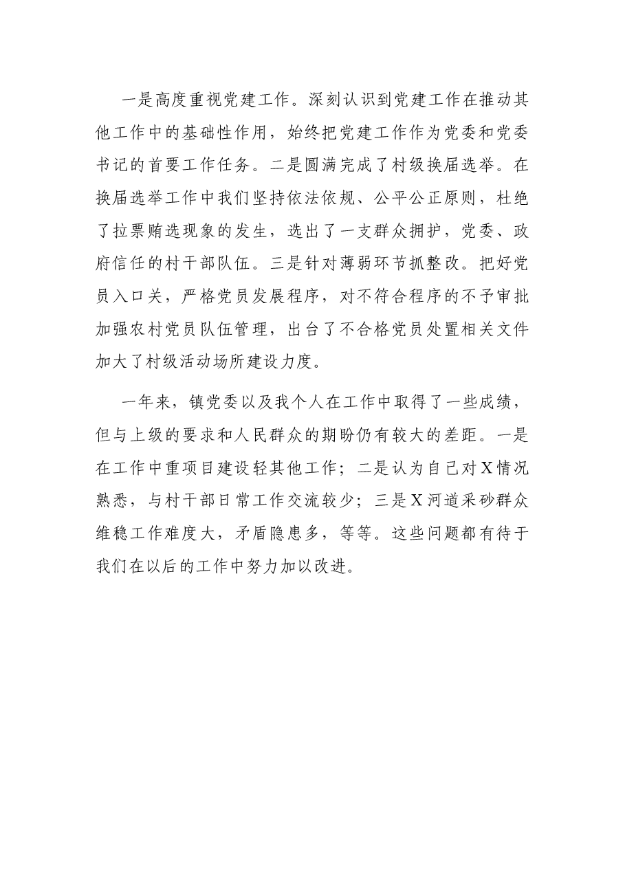 镇党委书记2021年述职报告.docx,第4页预览