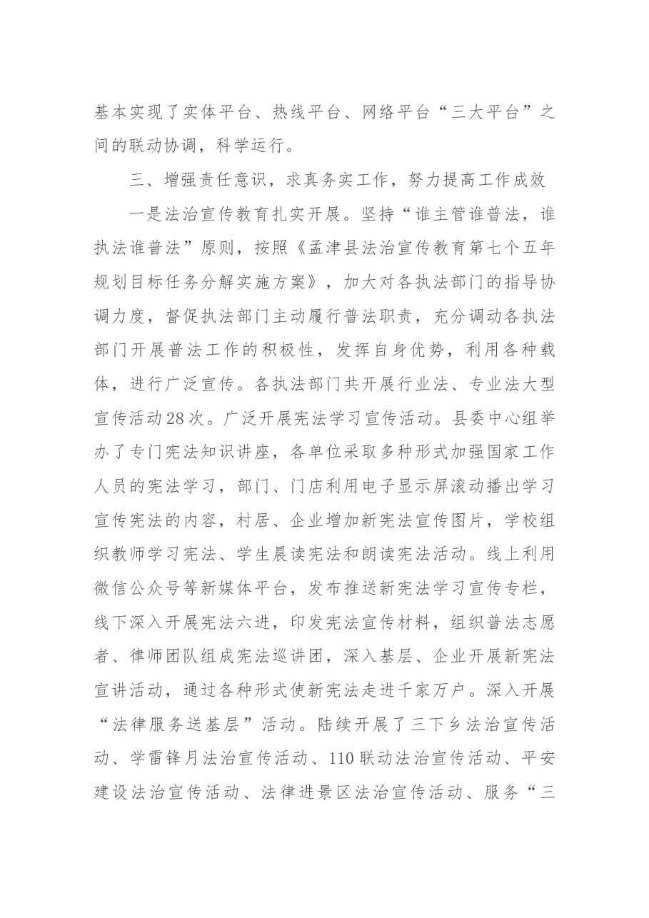 司法局局长述职.docx,第4页预览