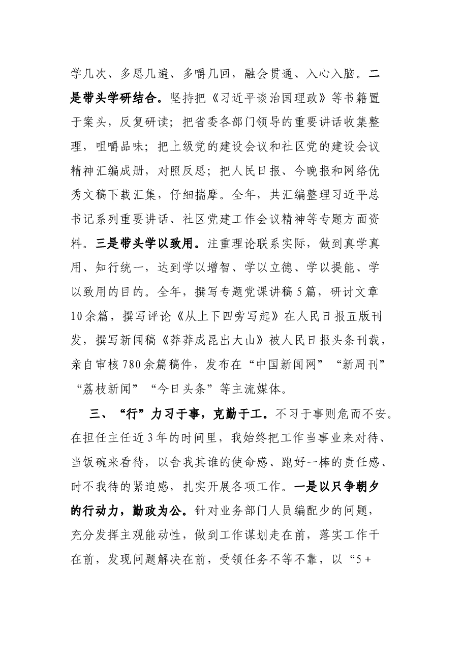 领导干部述德述学述职述廉报告.docx,第3页预览