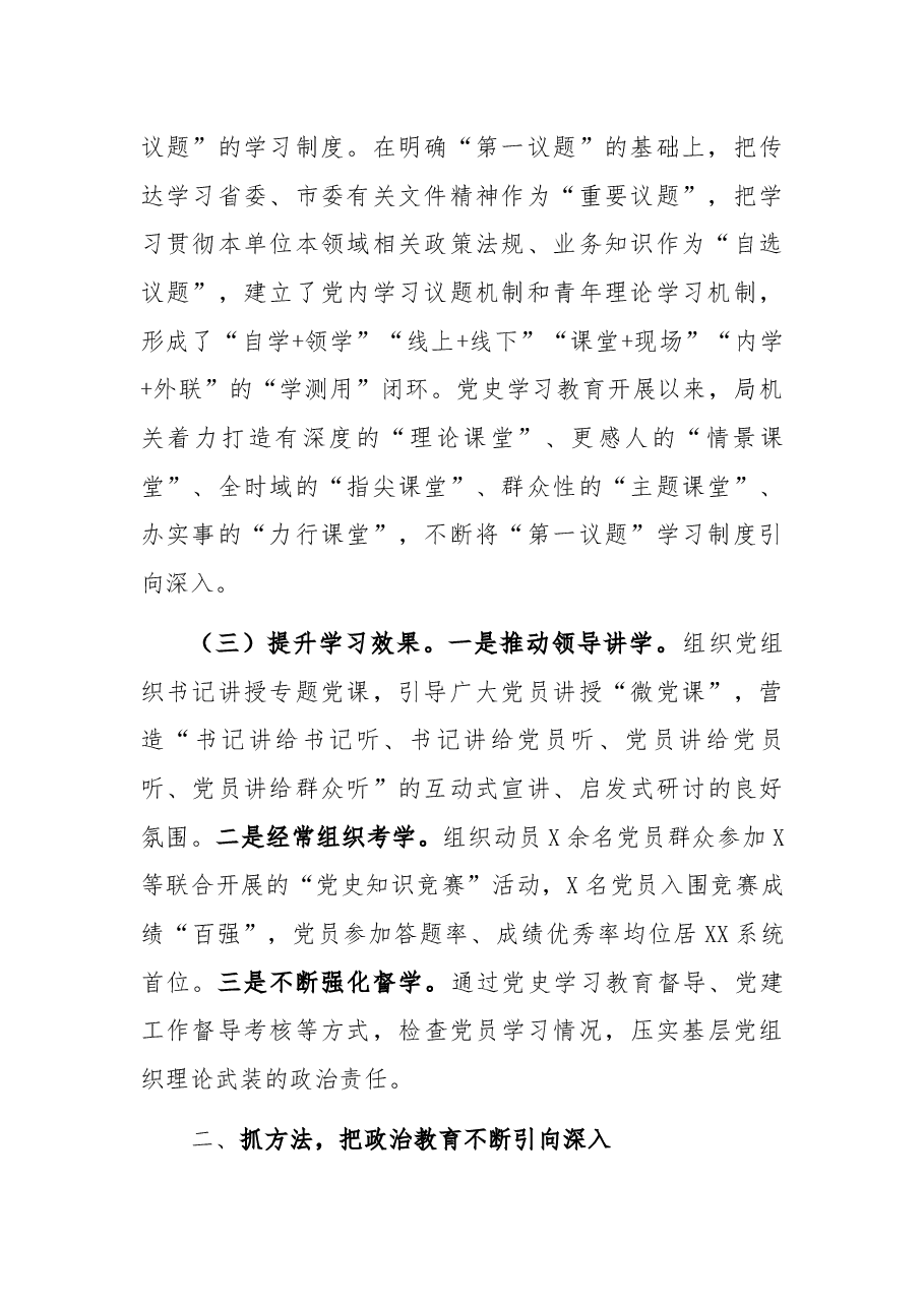 市应急局机关党建述职报告.docx,第2页预览