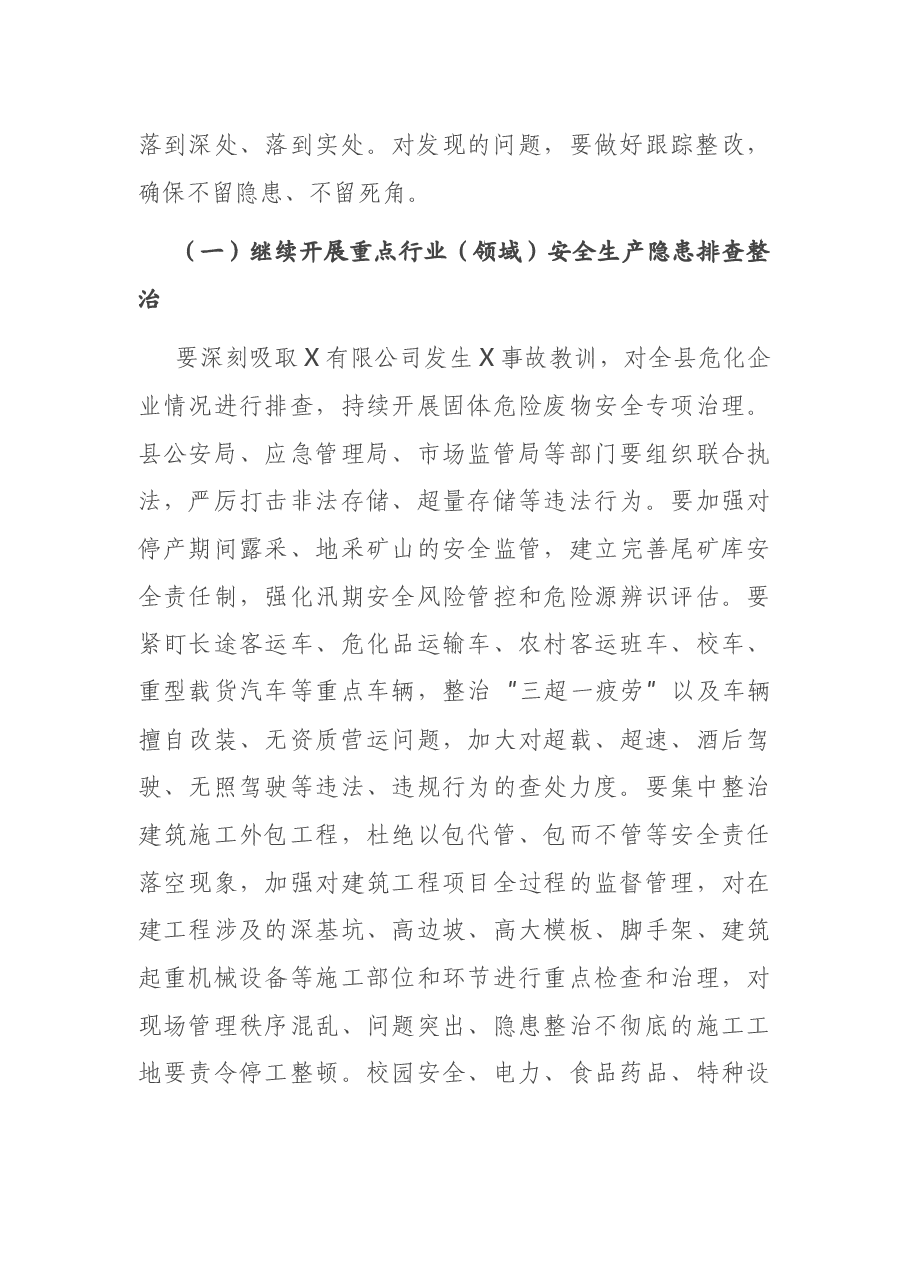 在2021年第二季度安全生产工作会议上的讲话 (1).docx,第3页预览