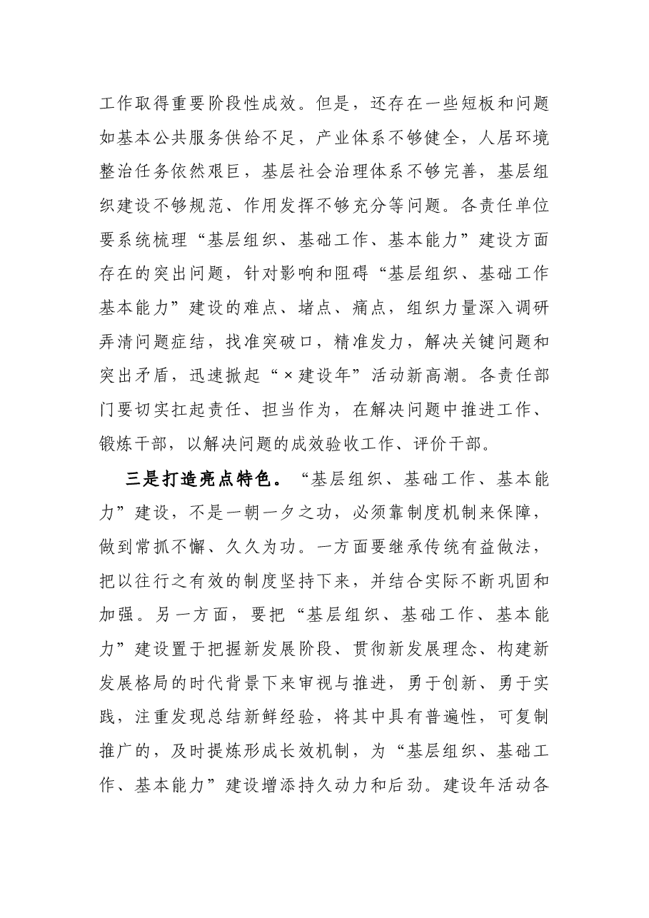 在X区“X建设年”活动推进会议上的讲话.docx，第4页预览