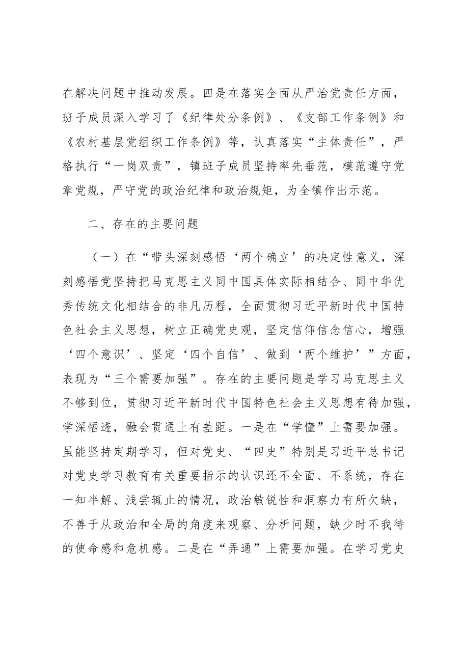 (3篇)基层单位领导班子专题民主生活会对照检查材料参考汇编.doc,第3页预览