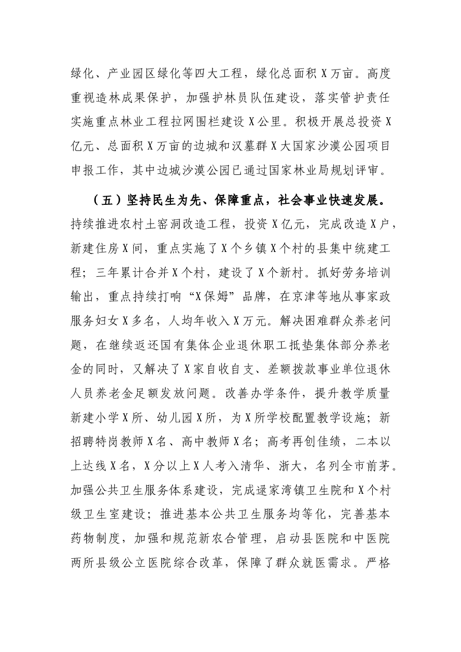 县委副书记、县长在县委全会暨全县经济工作会议上的讲话.docx,第4页预览