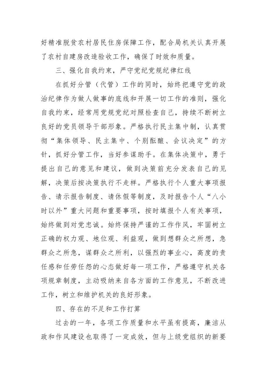 2022年副局长度述职报告.docx,第4页预览
