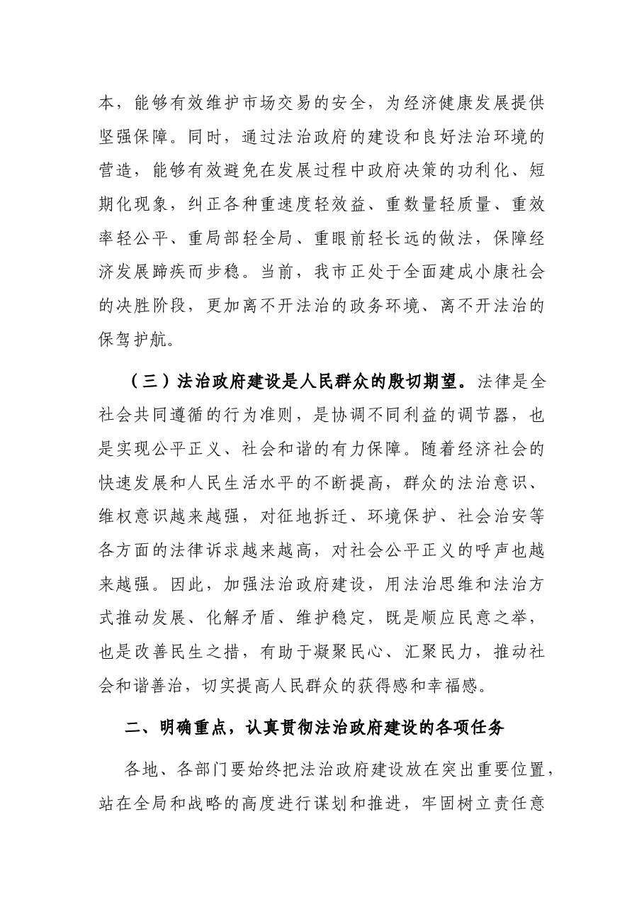 在全市法治政府建设暨强化行政执法监督工作会议上的讲话.docx,第3页预览