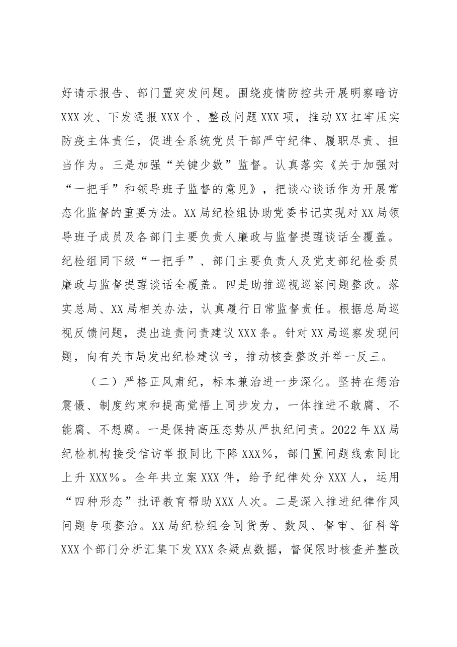 税务局纪检组长在2023年全面从严治党工作会议上的讲话材料.docx,第2页预览