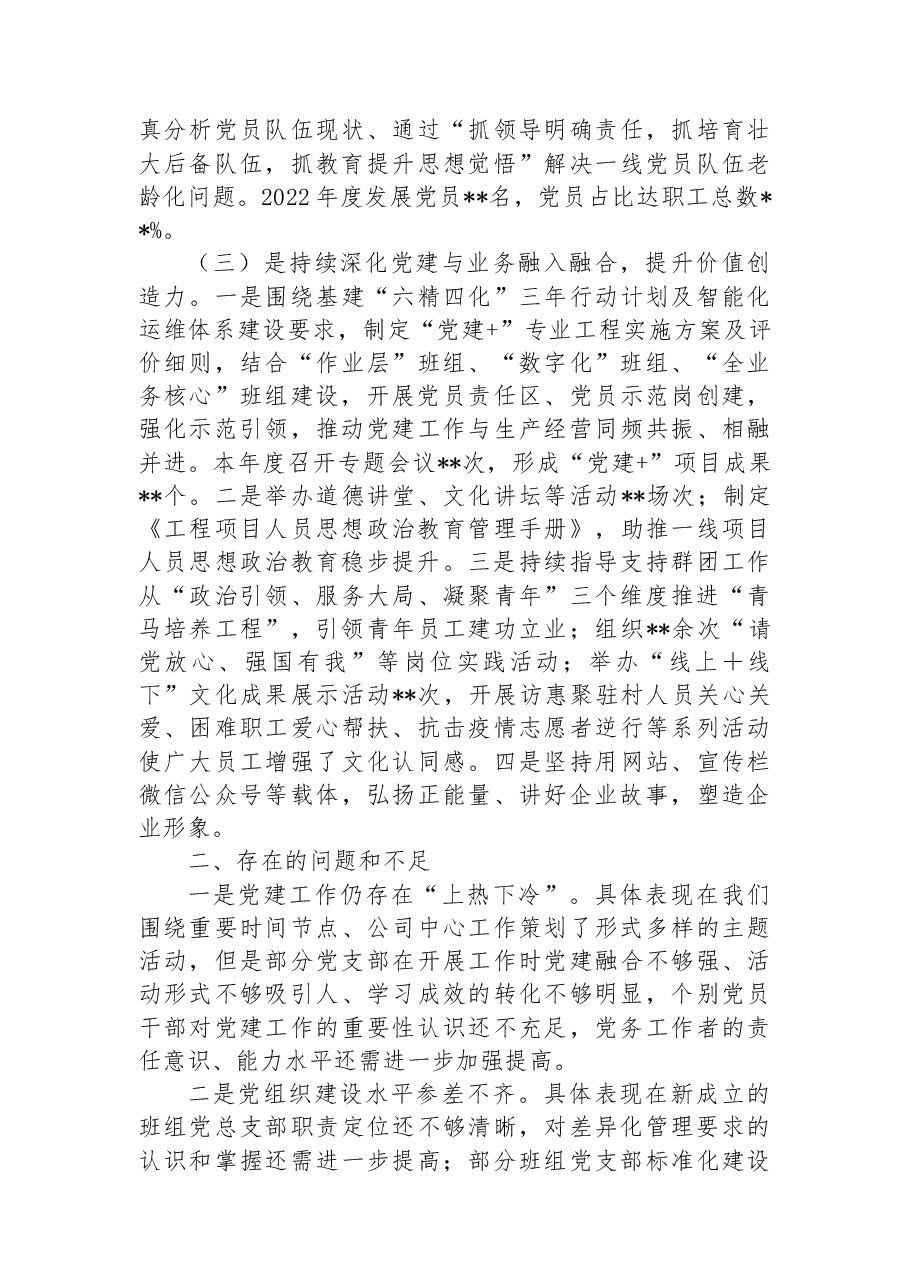 2022年党建部主任述职汇报.docx,第2页预览