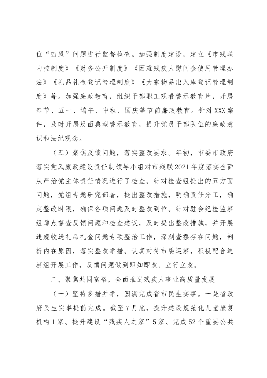 (6篇)2022年领导干部述职、述德、述廉、述法报告汇编.docx,第4页预览