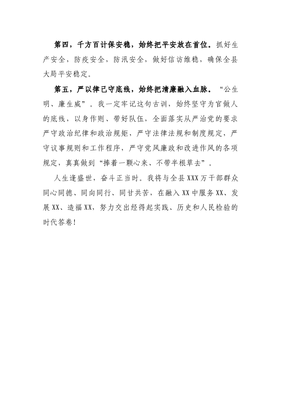 在当选XX县委书记后的讲话.docx,第4页预览