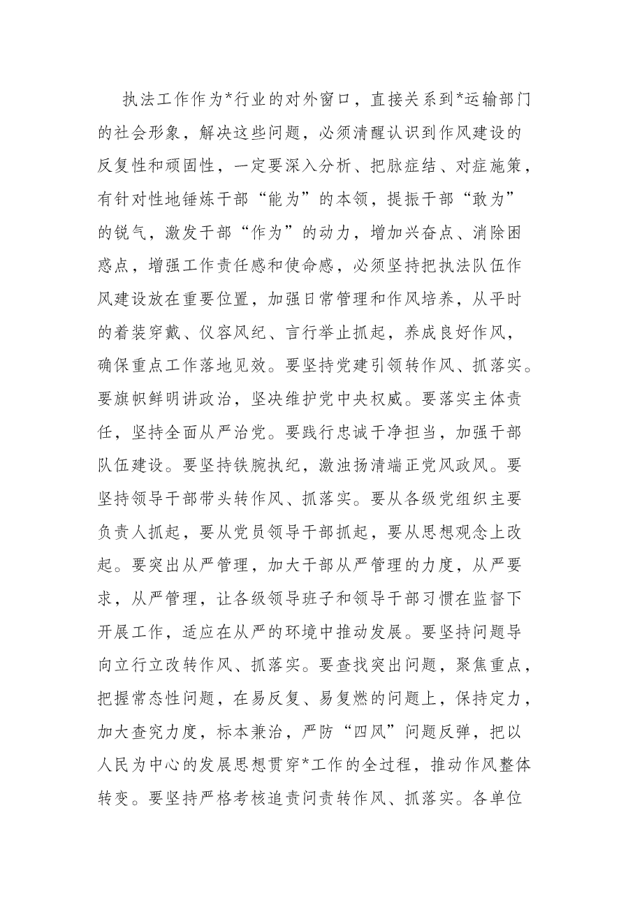 在执法局系统视频会议上的讲话.docx,第3页预览