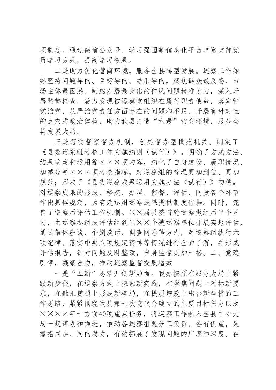 县委巡察办2022年度述职报告.doc,第4页预览