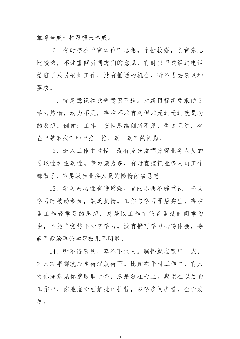 (39条)2022年度民主生活会、组织生活会批评与自我批评.docx,第3页预览