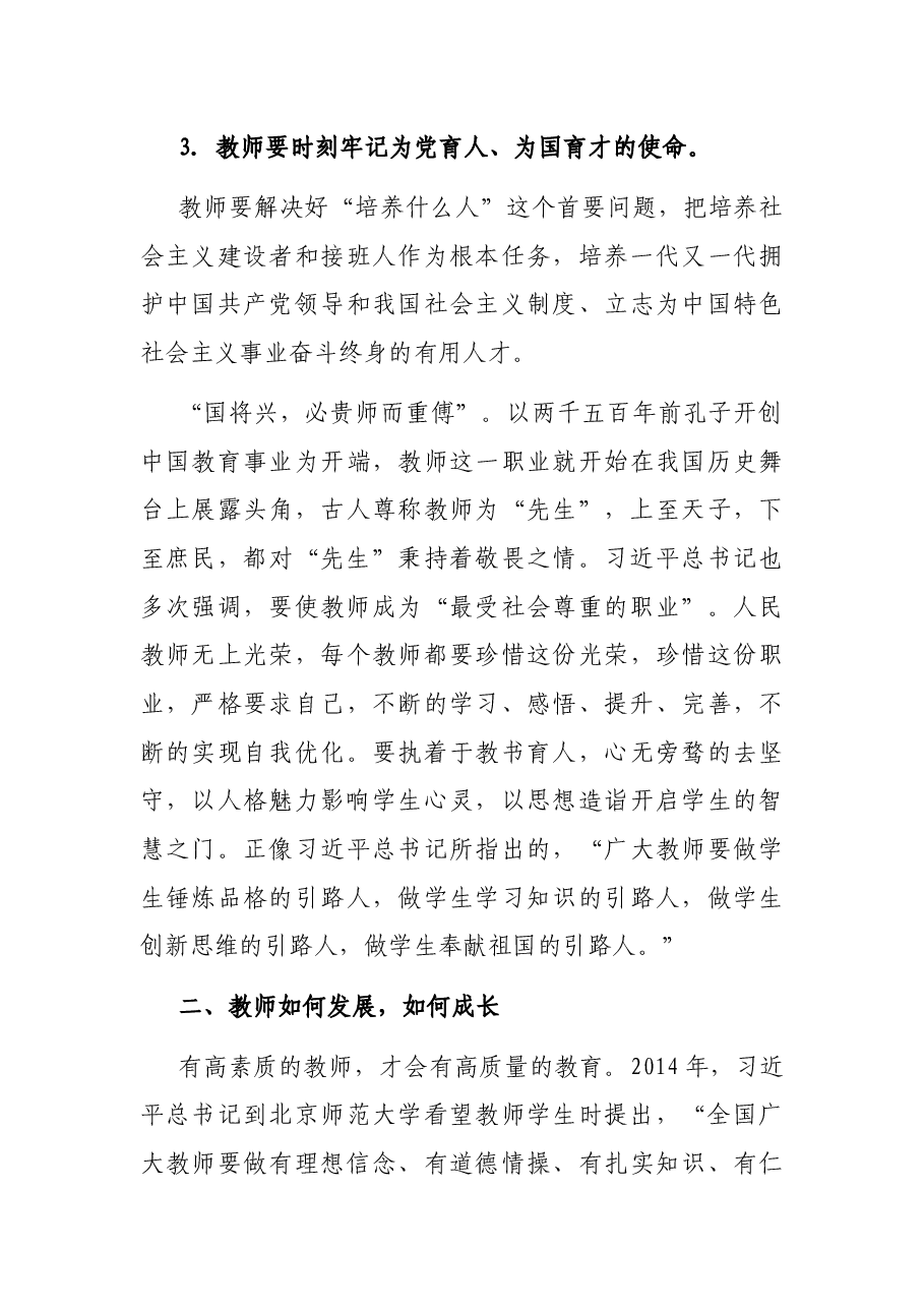在X金融学院教育教学工作会议上的讲话.docx,第3页预览