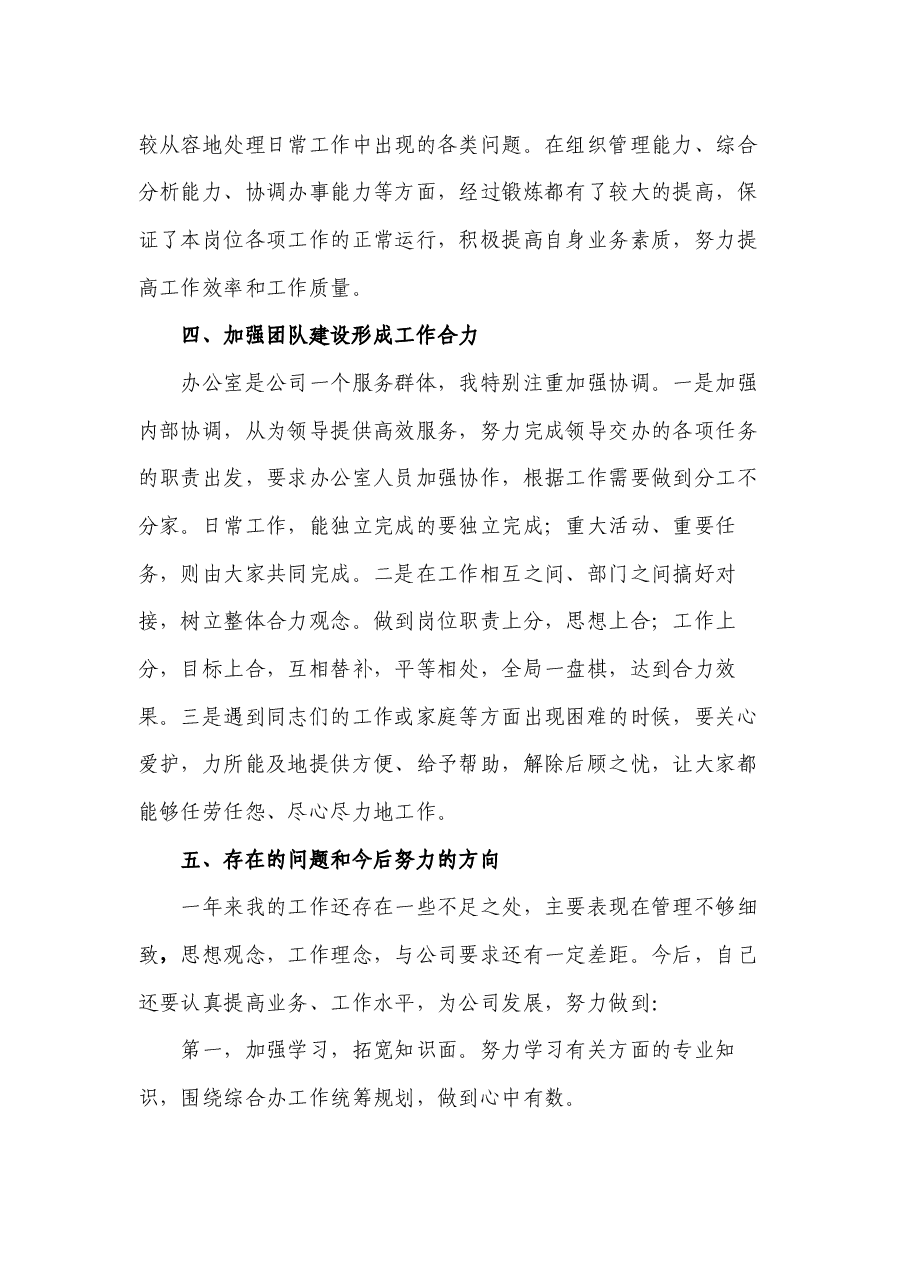 公司集团办公室工作个人述职报告.docx,第4页预览