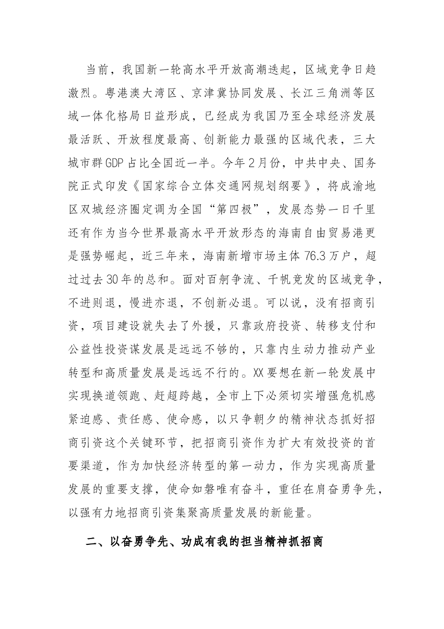 在全市招商引资项目工作交办会上的讲话.docx,第2页预览
