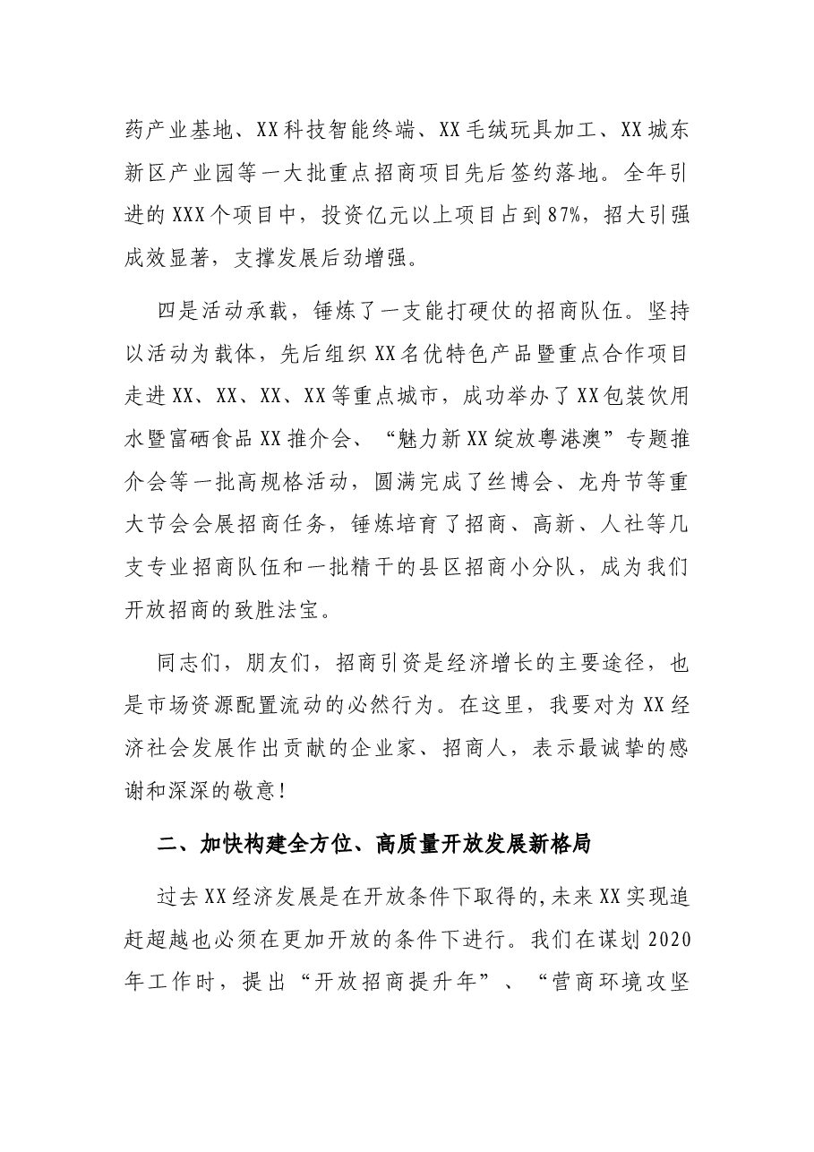 在开放招商暨重点项目合作推进大会上的讲话.docx，第3页预览