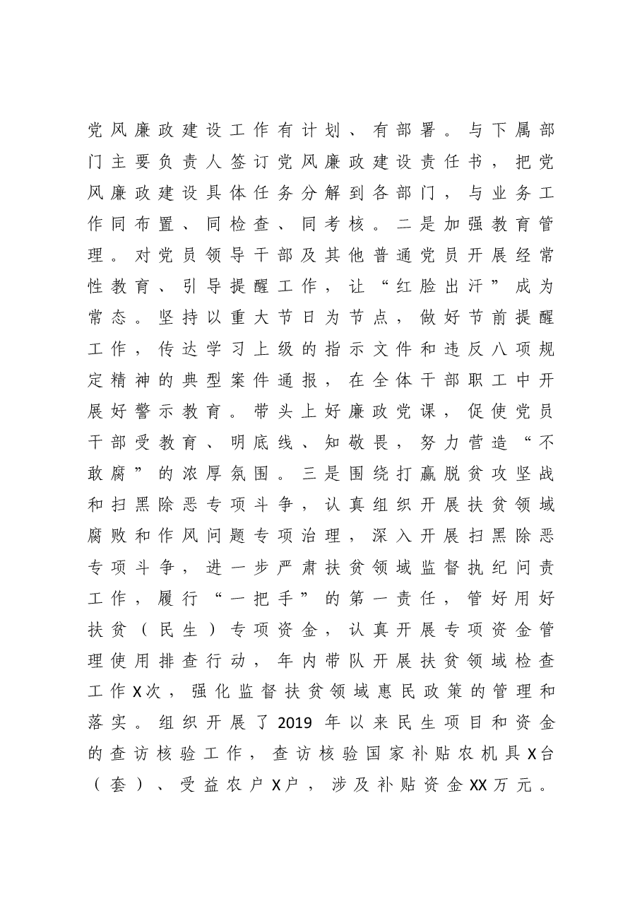 落实管党治党主体责任述职报告.doc,第4页预览
