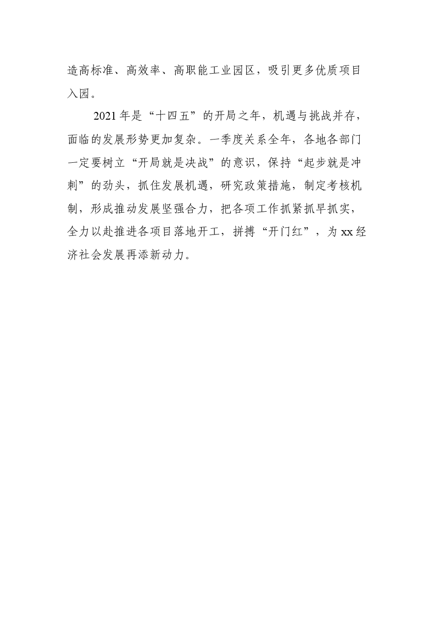 在2021年新开工工业项目督办会上的讲话.docx,第4页预览