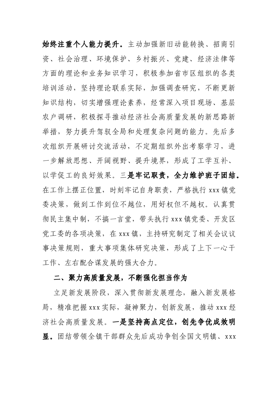 X镇长述职述廉报告.docx,第2页预览