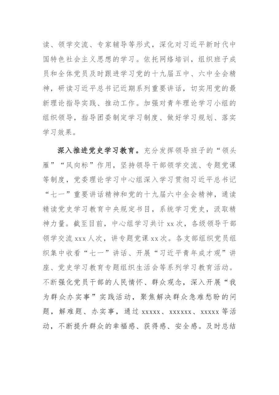 党委党建工作述职报告（通用）.docx，第3页预览