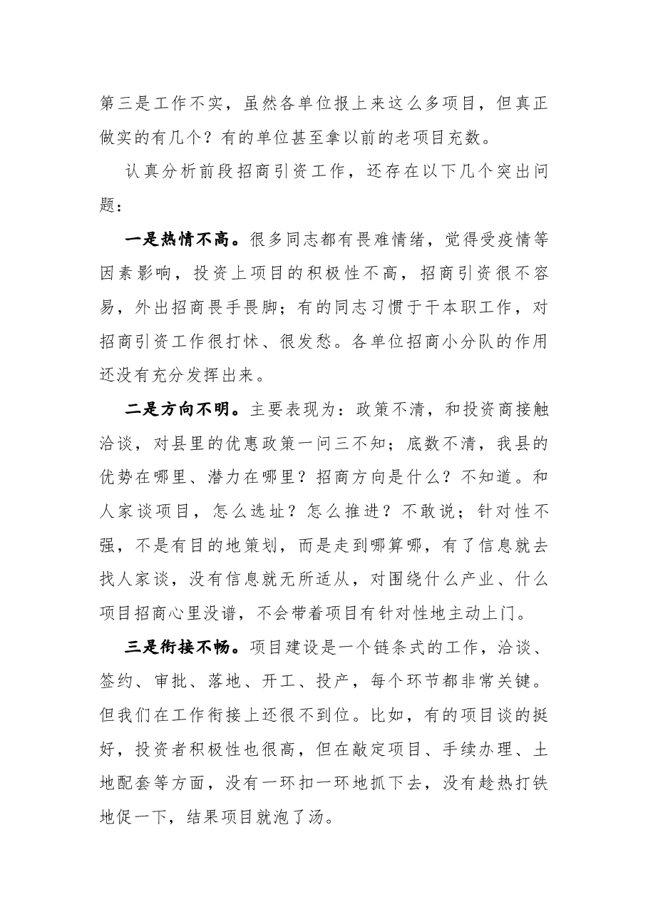 在2021年第一季度招商引资工作汇报会上的讲话.docx,第2页预览