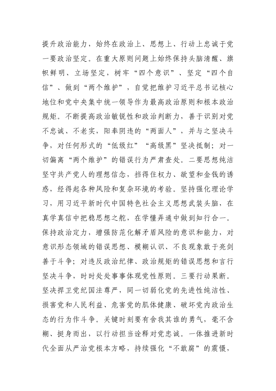 在全市纪检监察干部队伍能力提升培训班开班式上的讲话.docx,第3页预览