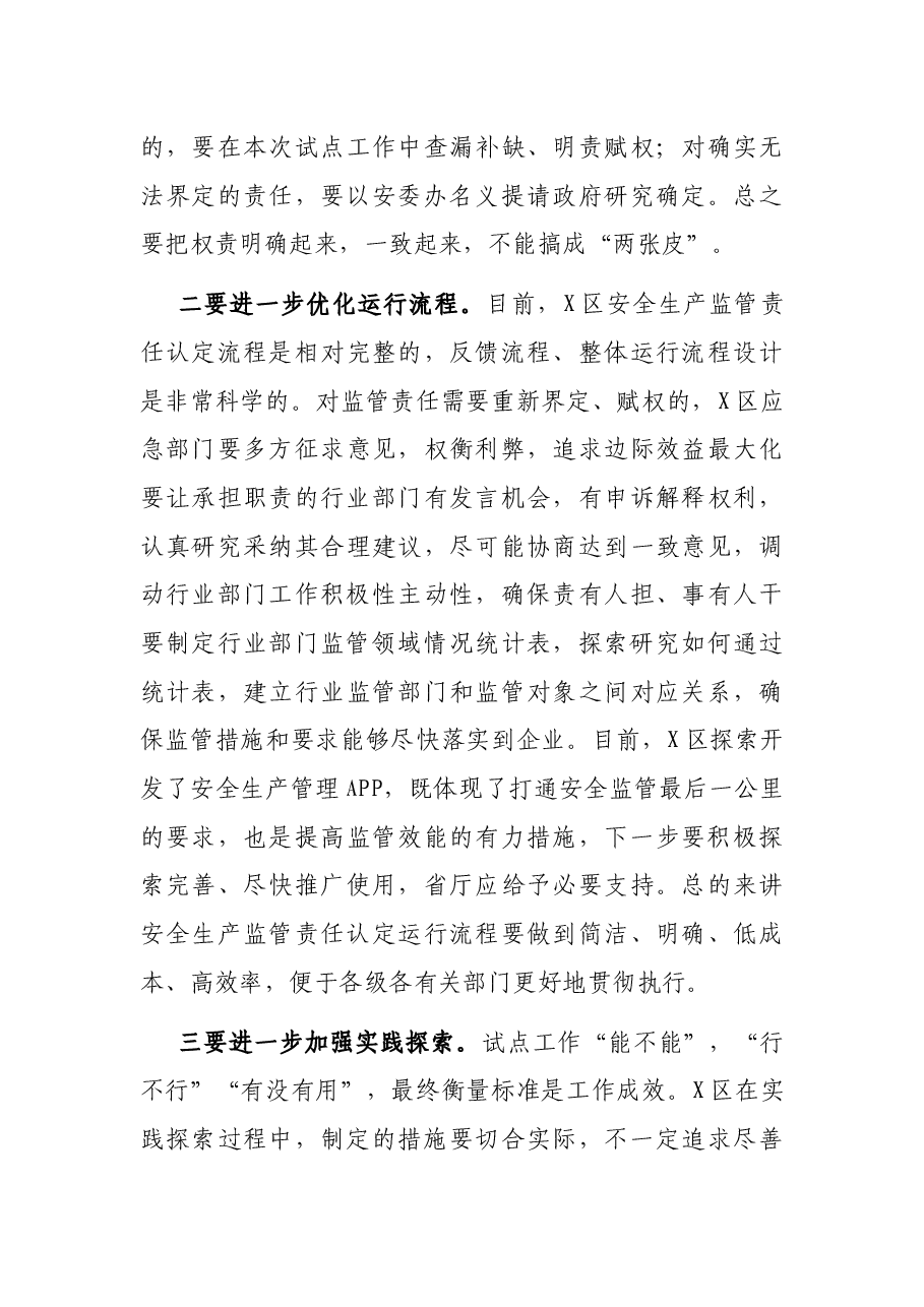 在专题听取X区政府行业监管责任落实情况汇报会上的讲话.docx,第4页预览