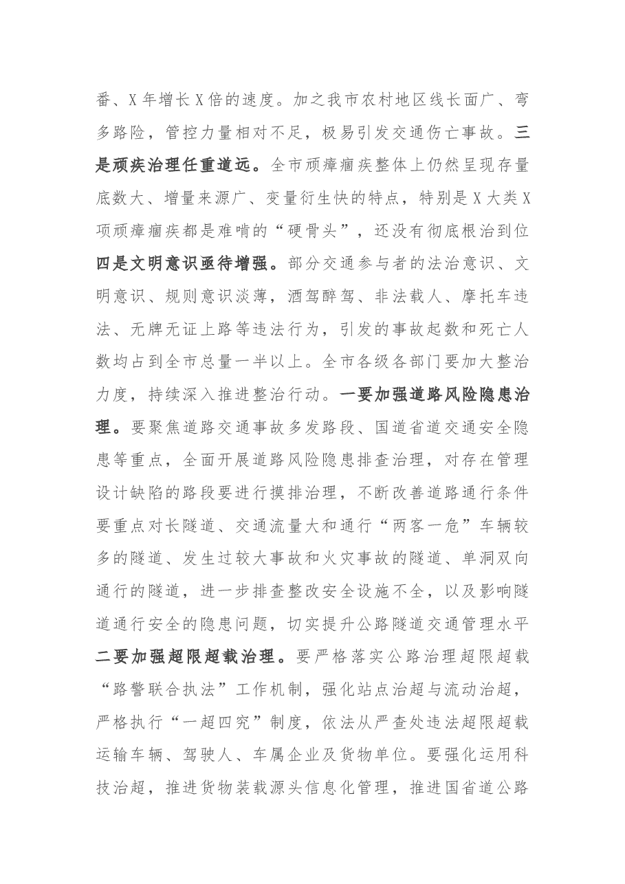 在全市安全生产专项整治工作会议上的讲话.docx,第3页预览