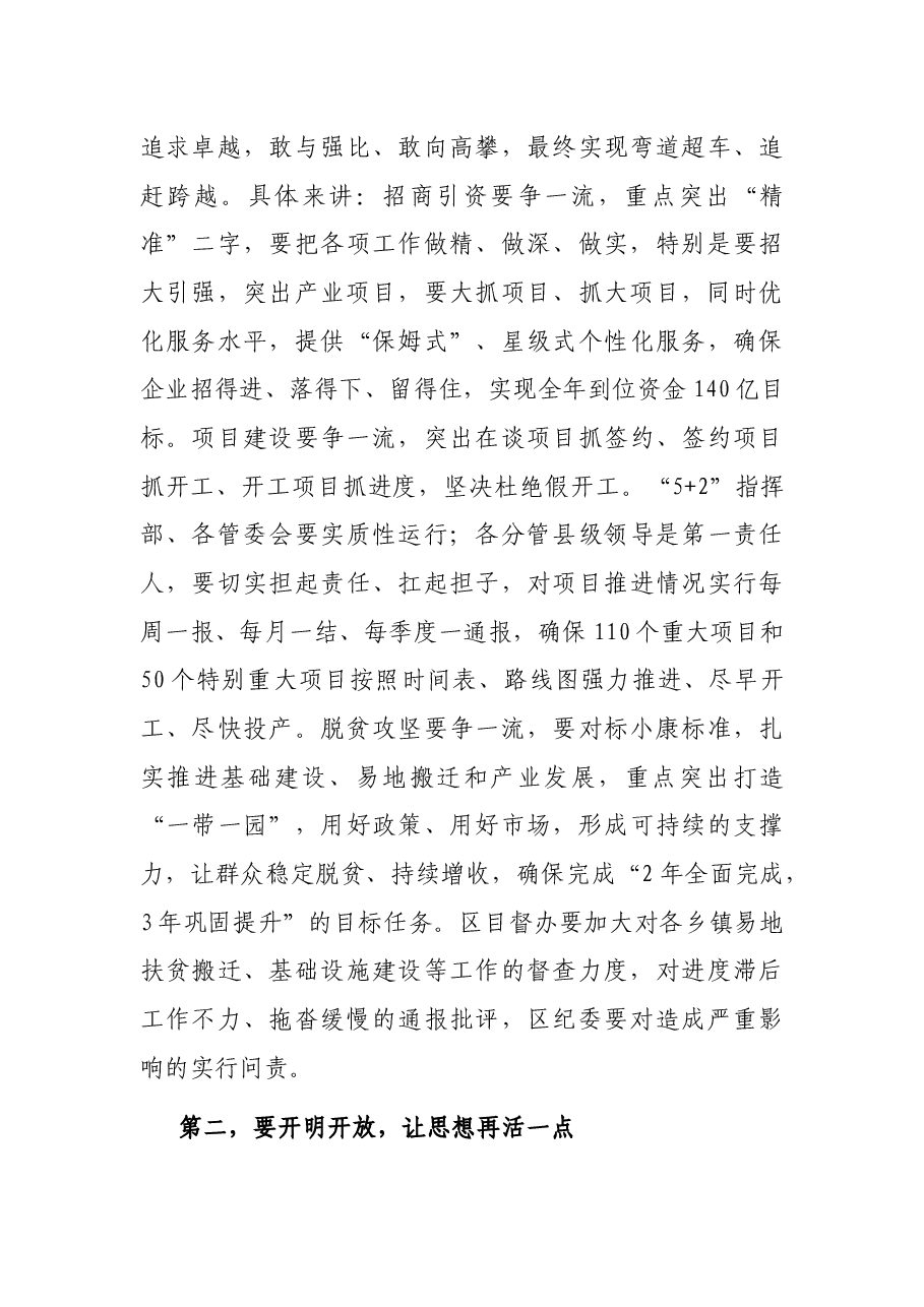 在区二季度党政联席会上的讲话.docx,第4页预览