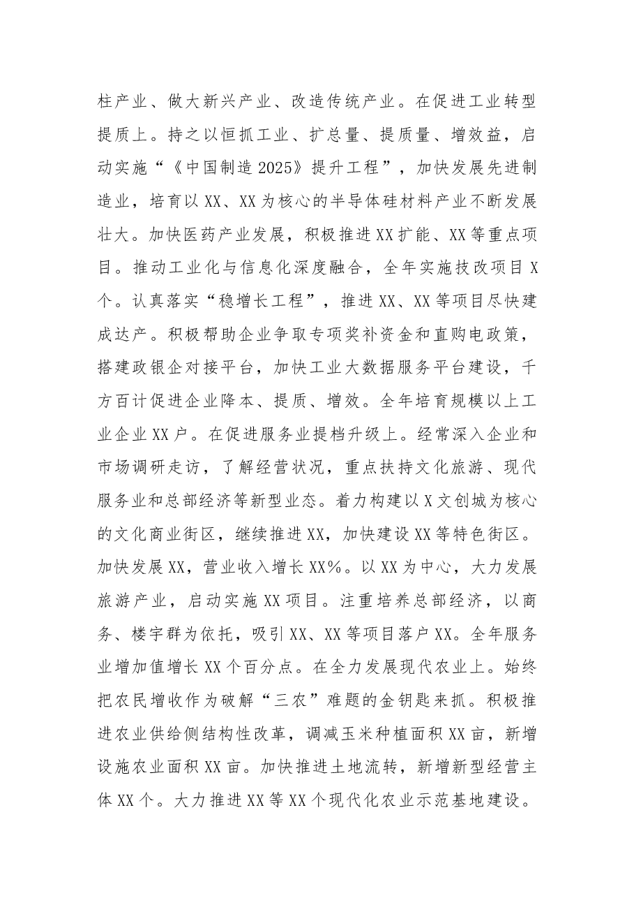 县委书记述职述廉报告.docx,第3页预览