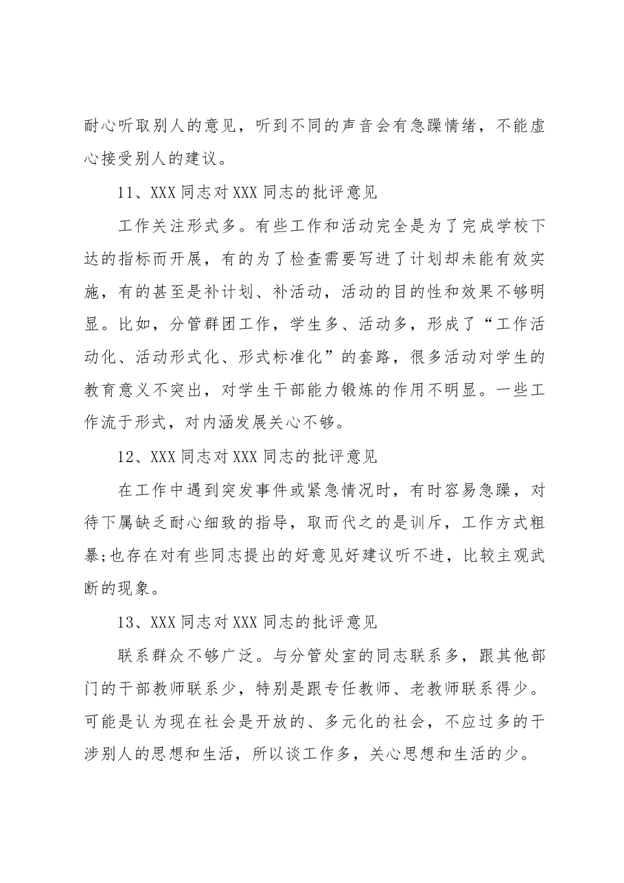 （30条）学校（组织）民主生活会班子成员批评意见.docx，第4页预览