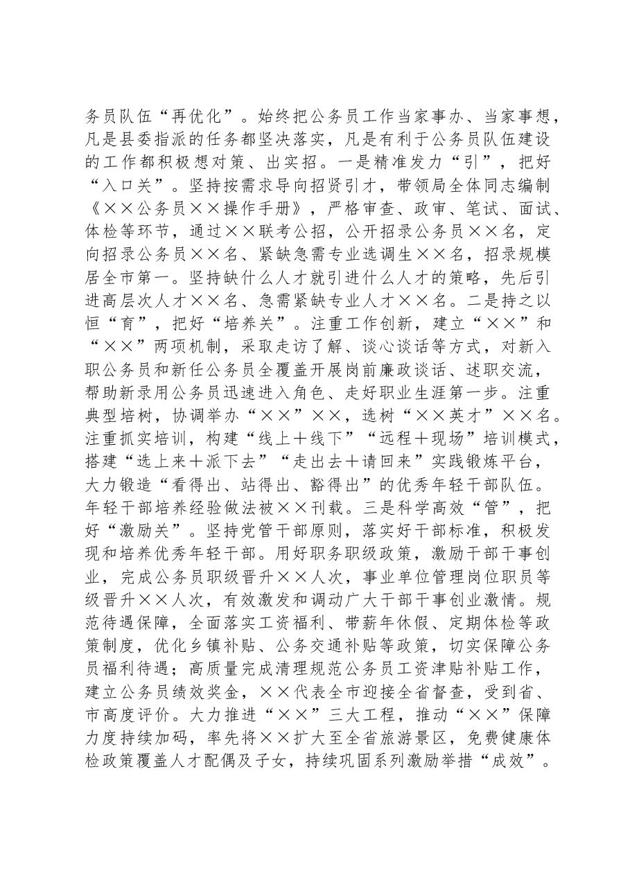 分管公务员工作领导述职述廉报告.docx,第2页预览